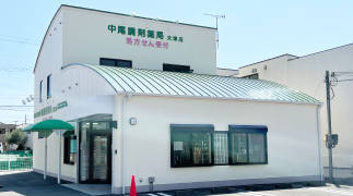 中尾薬局大津店